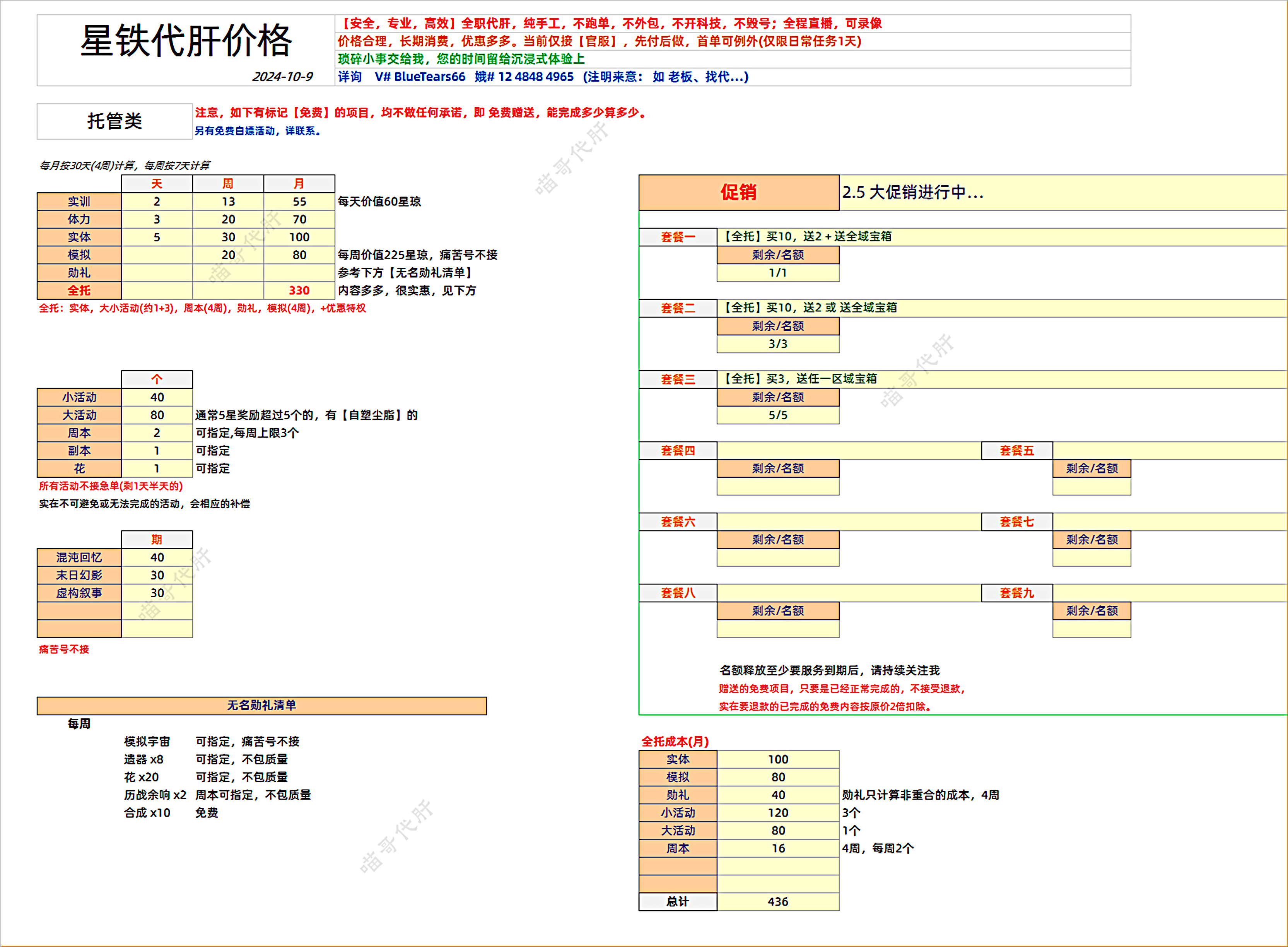 原神价格表_托管类